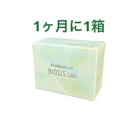 1ヶ月ごとに1箱